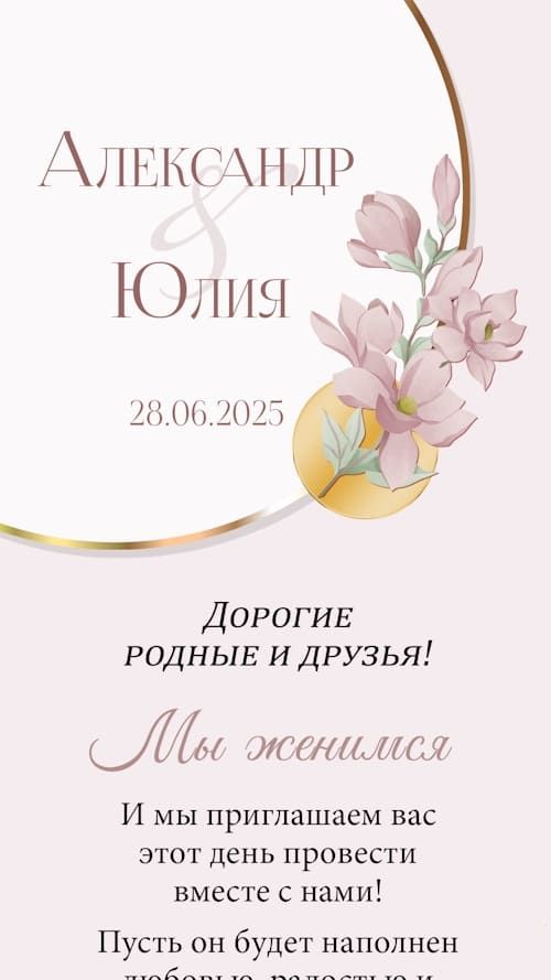 Свадебное приглашение PDF № 1047-R