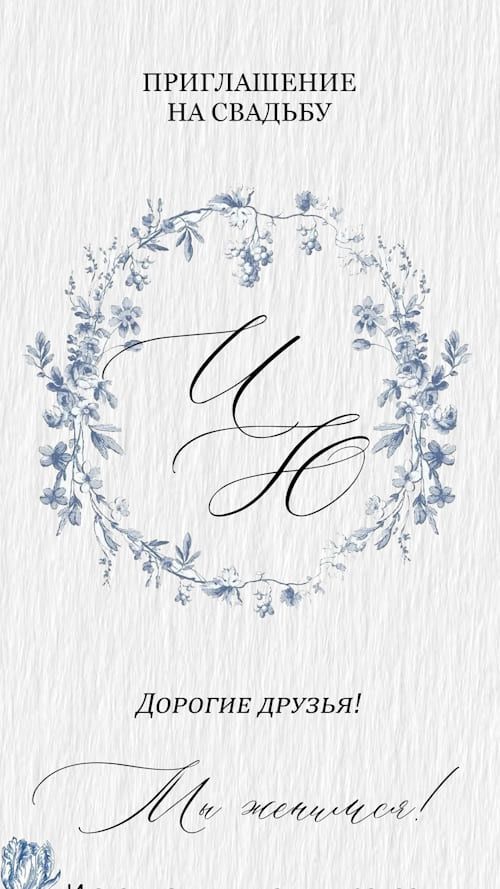 Свадебное приглашение PDF № 1048-R