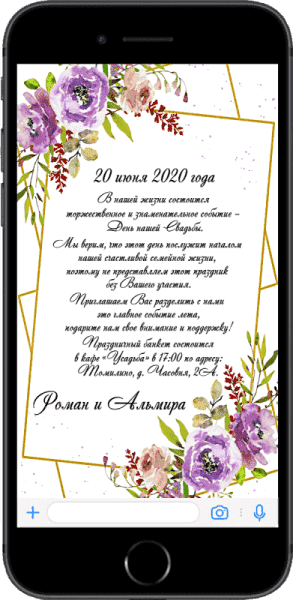 Шаблон свадебной открытки 806