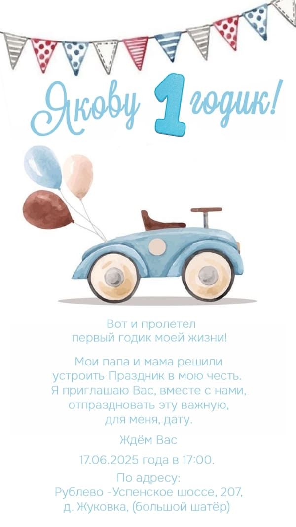 Пригласительная открытка на день рождения шаблон 520