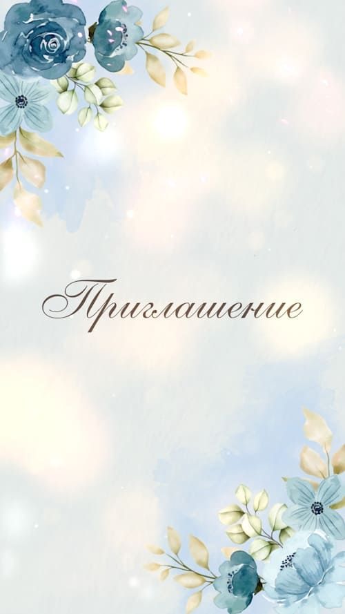 Шаблон 439-R приглашения на юбилей