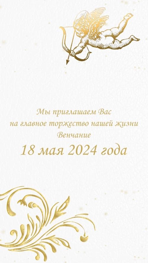 Шаблон приглашение на свадьбу № 371-R