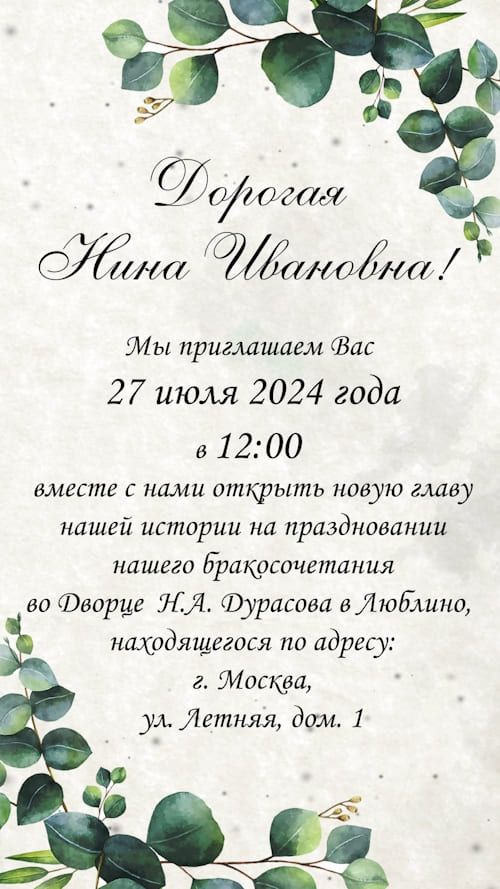 Приглашение на свадьбу № 267-R