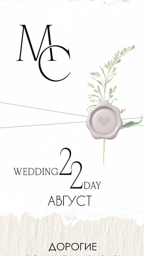 Свадебное приглашение PDF № 1049-R