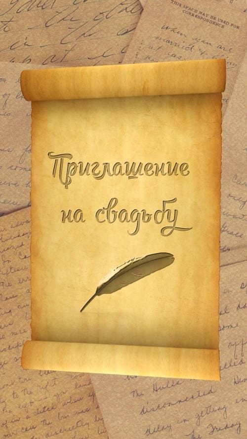 Электронный шаблон 408-R приглашения на свадьбу