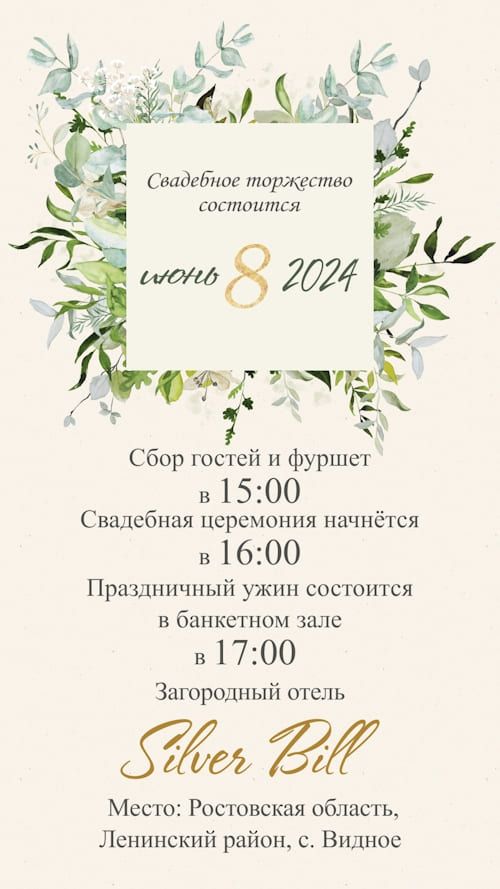Приглашение на свадьбу № 328-R