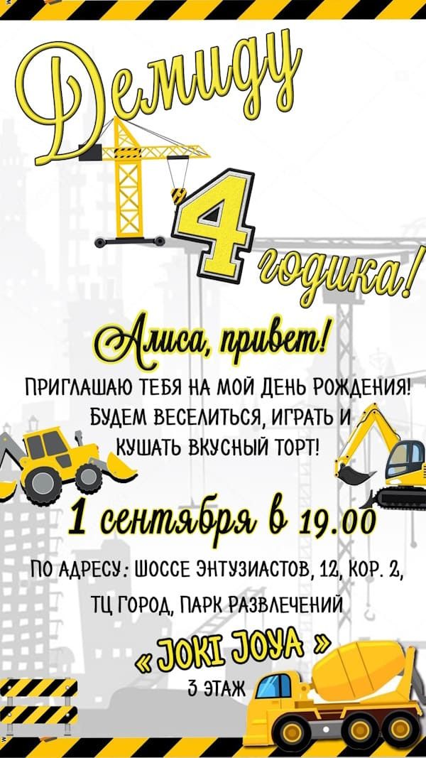 Пригласительная открытка на день рождения шаблон 521