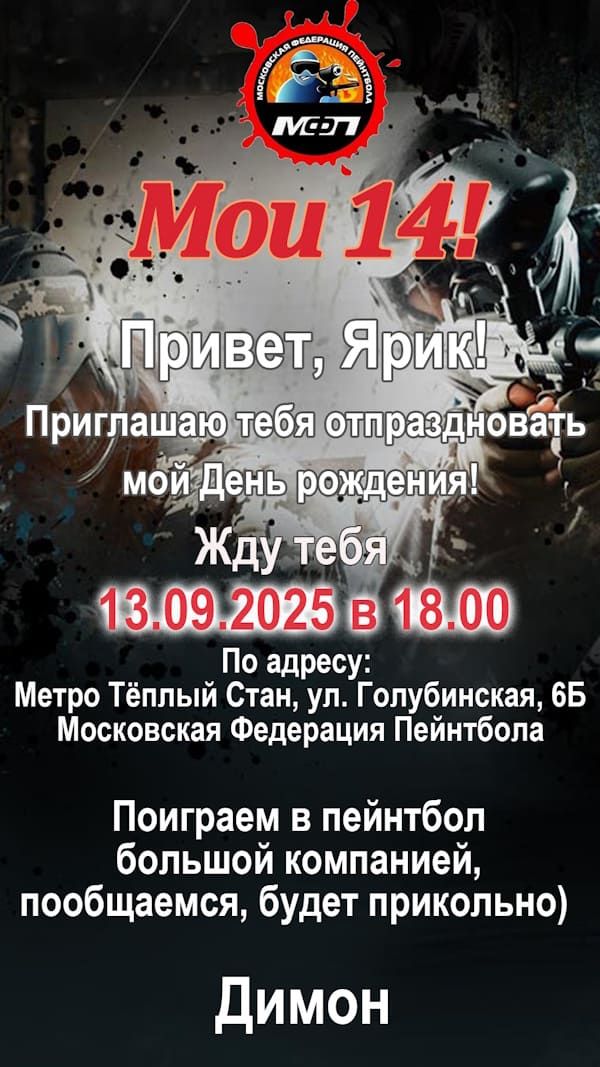 Пригласительная открытка на день рождения шаблон 524